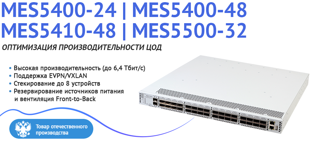 MES5400-24-48, MES5410-48, MES5500-32.png